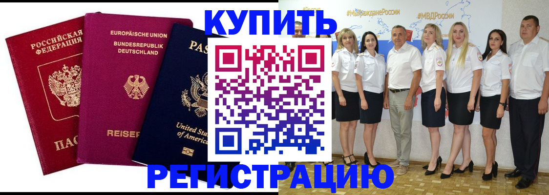 прописка в квартире в Биробиджане