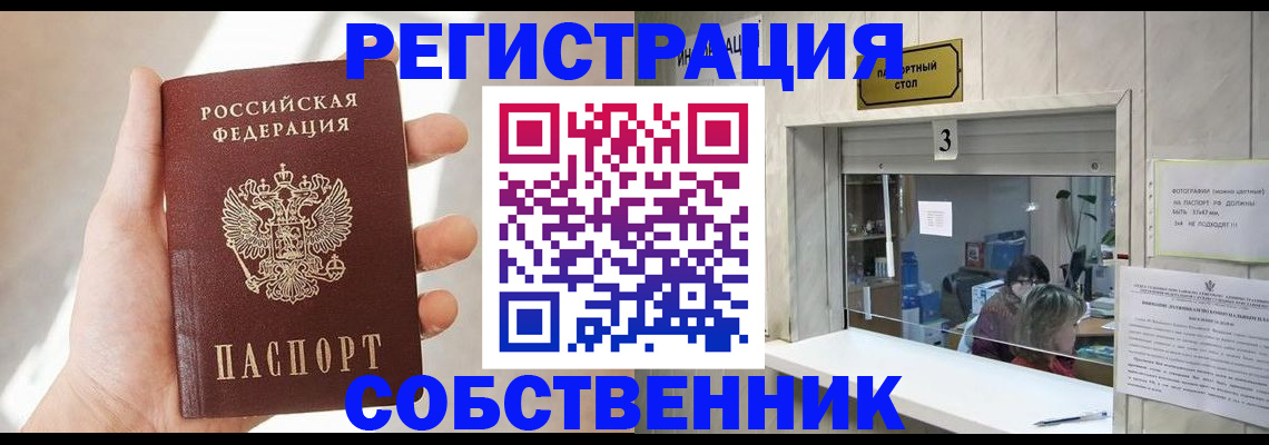временная регистрация законно в Биробиджане
