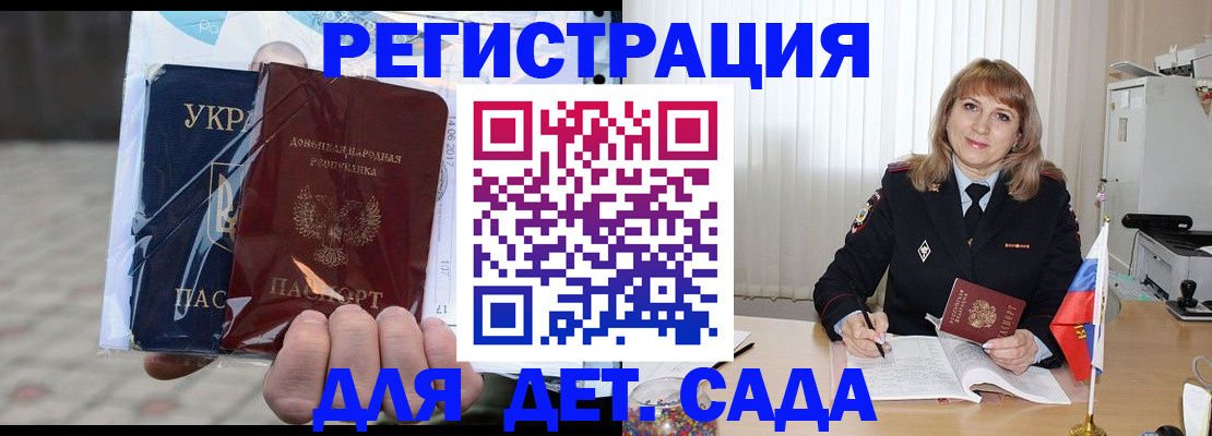 прописка регистрация в Биробиджане