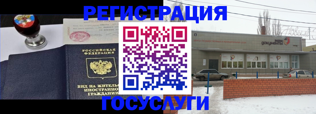 прописка для работы в Биробиджане