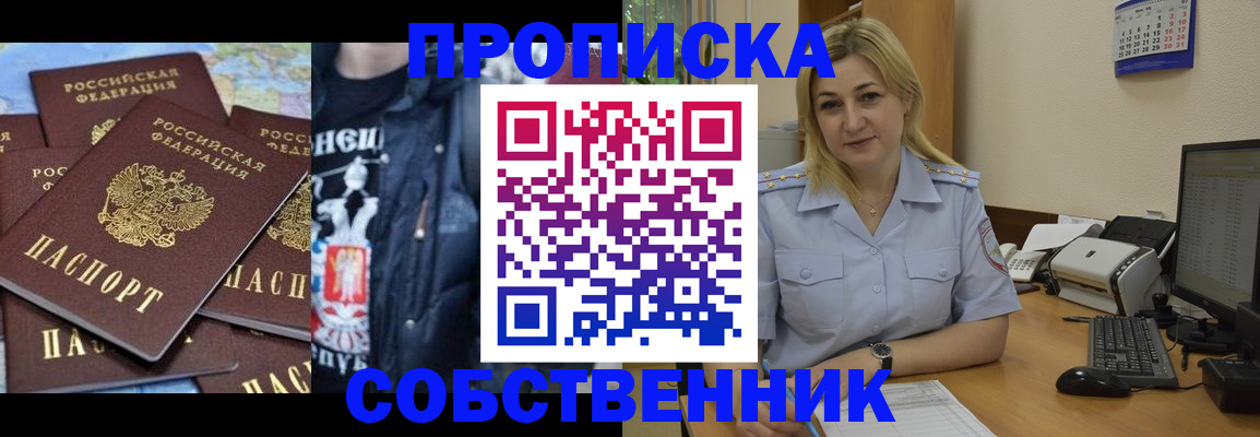 прописка для работы в Биробиджане