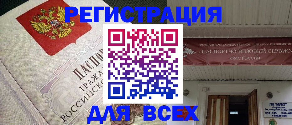 найти адрес прописки в Биробиджане