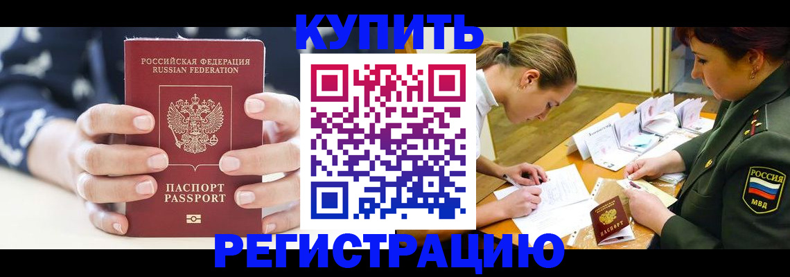 прописка для кредита в Биробиджане