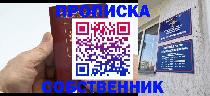 прописка штамп в Биробиджане