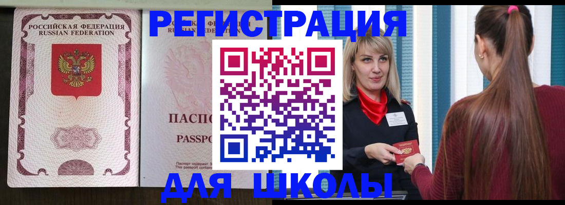 временная регистрация в Биробиджане